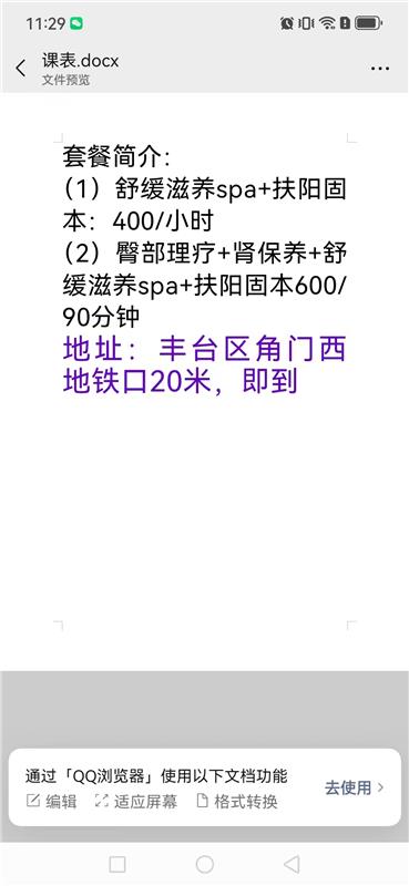 丰台精华小活