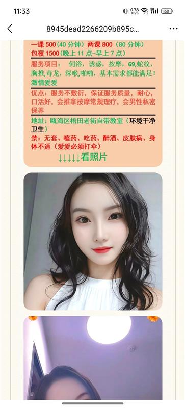 瓯海区的少妇